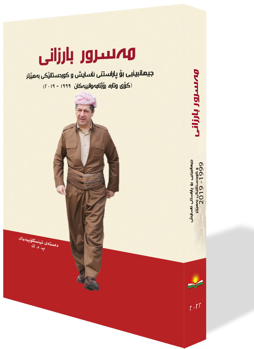 Masrour Barzani's worldview for maintaining security and a stronger Kurdistan